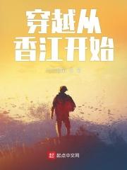 穿越到港岛