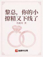 女主叫黎小酥的
