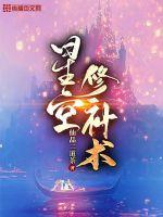 星空 修图