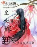 女皇要出嫁gl宝书