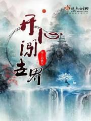 开心世界异幻