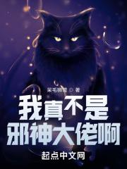 我真不是邪神大人