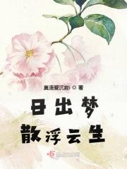 日出之梦