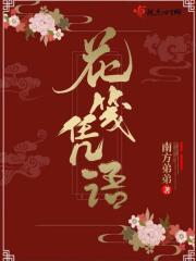 含花笺的诗