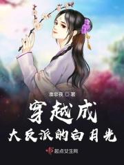 穿越成反派大佬的白月光