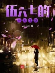 伍六七之2