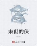 末世侠盗电影简介