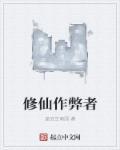 修仙作弊菜单
