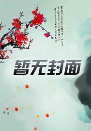 夫人你命中缺我花间公子