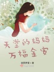 天堂的妈妈歌词全文文字