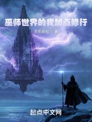 巫师世界观详解