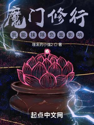 魔门的妖人已经在师门