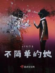 不简单的她作文400字