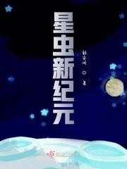 保姆虫进化图