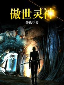 傲世神王简介