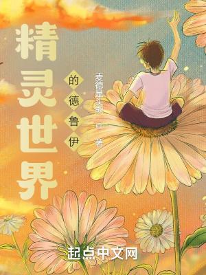 血精灵没有德鲁伊