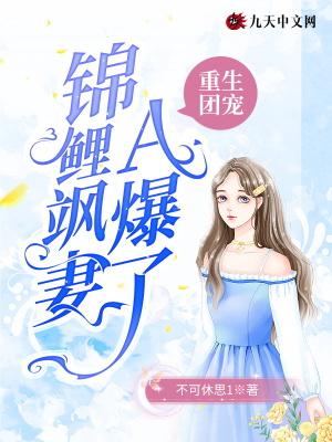 重生团宠锦鲤福宝