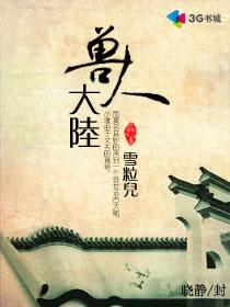 兽人之穿越远古大陆