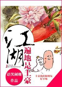 江湖遍地是土豪是第几部