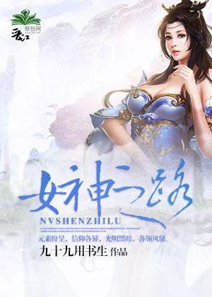 异世界女神录