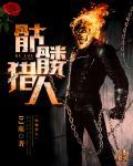 骷髅人头