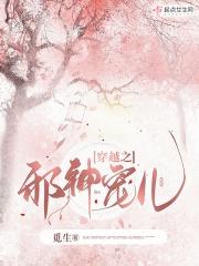 穿越之邪皇宠妻