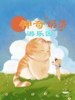神奇奶茶在哪里