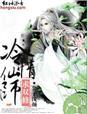 冷情师尊和徒弟病娇