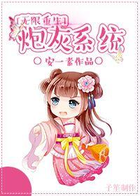 重生无限文