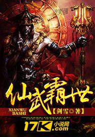 仙武争霸