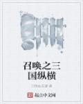召唤三国之猛将