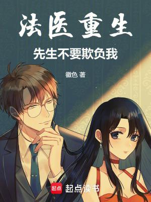 关于法医重生的