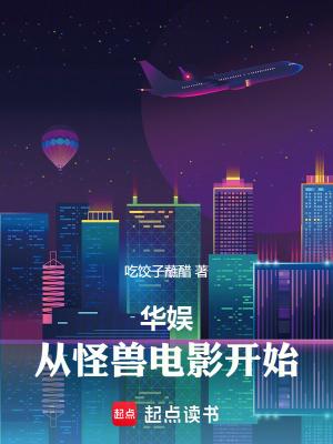 从怪兽世界开始神话复苏