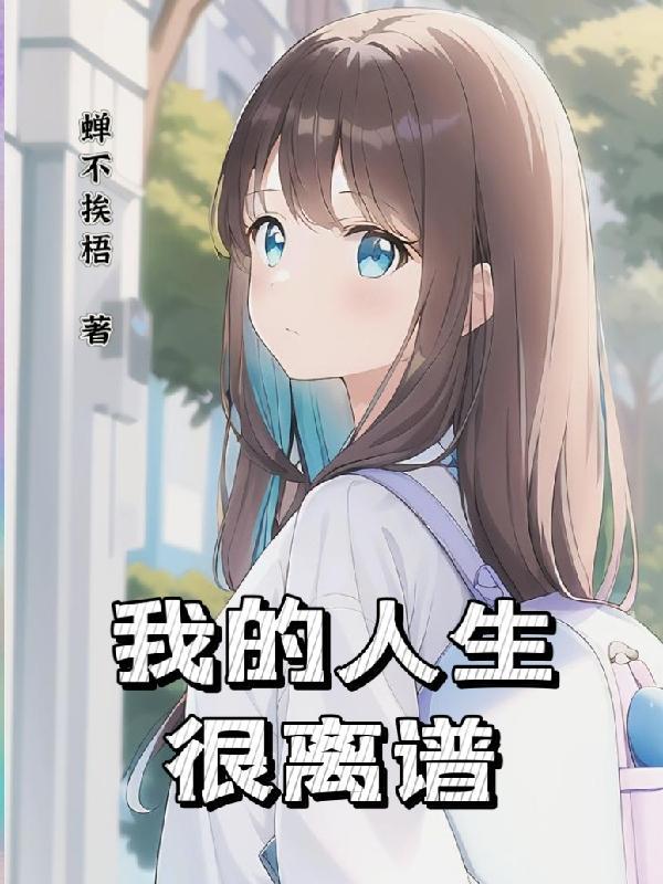我只是路人甲是什么歌