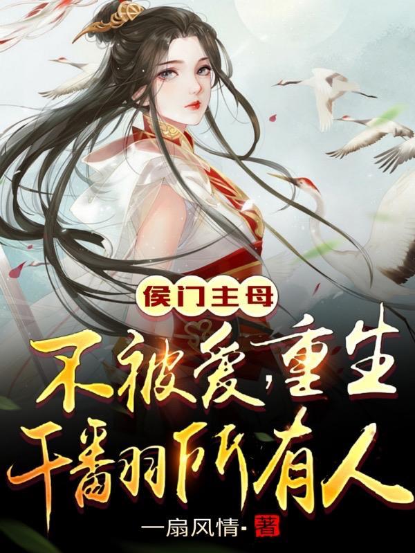 侯门难入主母请上轿免费
