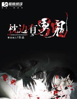 枕边有张脸女鬼是谁