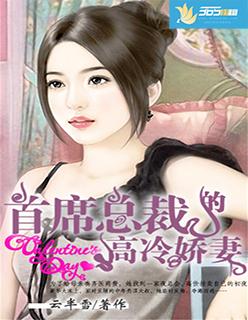 首席老公高冷帅免费阅读