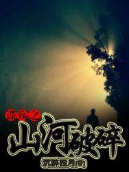 谍殇之山河破碎看书网