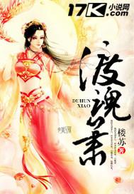 渡魂箫女主身份