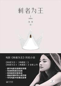 电影 剩者为王