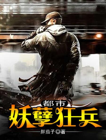 都市之妖孽狂龙