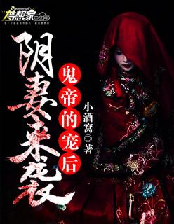 阴阳鬼帝免费阅读全文