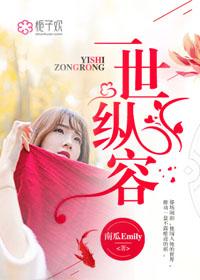 纵我一世猖狂