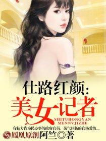 美女记者被杀