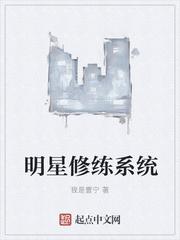 明星修仙的