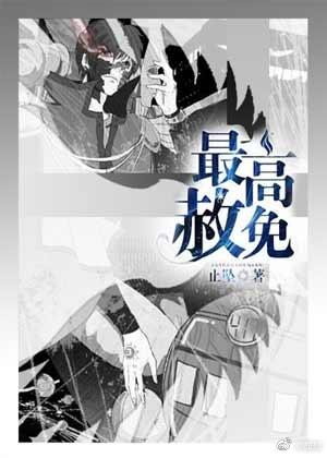 最高赦免主角脸恢复了吗