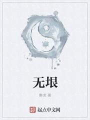 无垠的读音