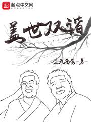 盖世双谐完整版