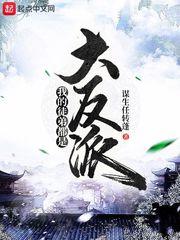 我的徒弟都是大反派蓝羲和
