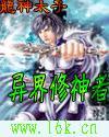 异界神修人物介绍